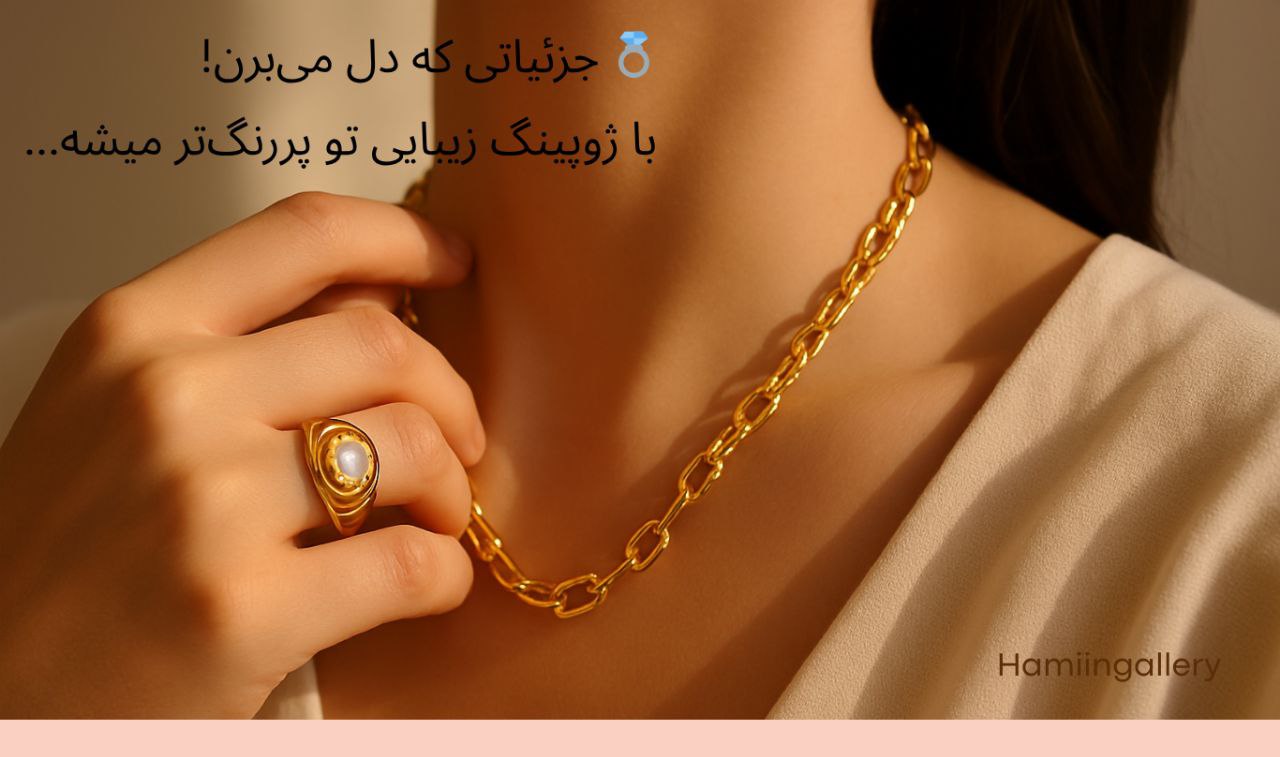 با ژوپینگ زیبایی تو پررنگ تر میشود